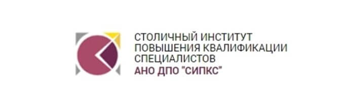 Логотип АНО ДПО СИПКС
