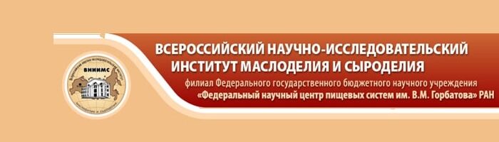 Всероссийский научно-исследовательский институт маслоделия и сыроделия