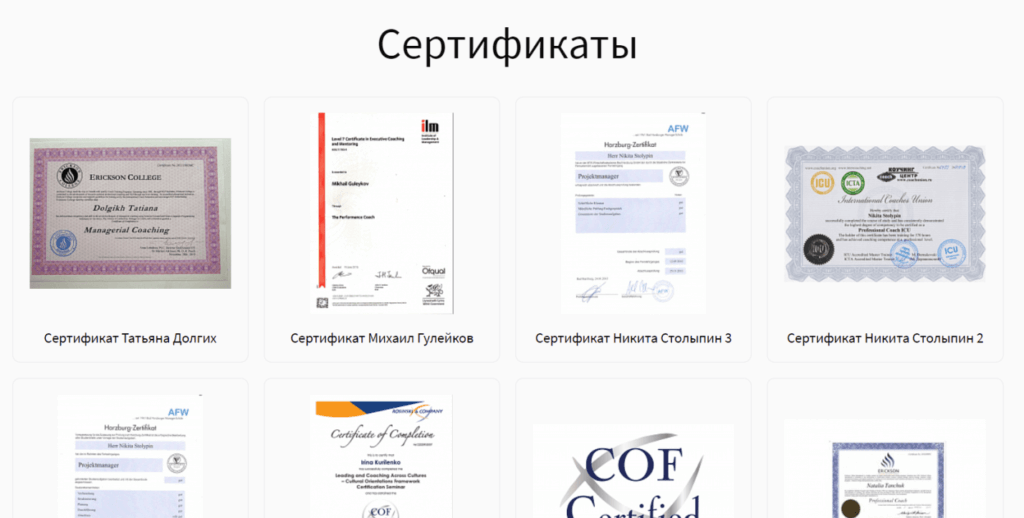 Примеры сертификатов о прохождении курсов в MIF
