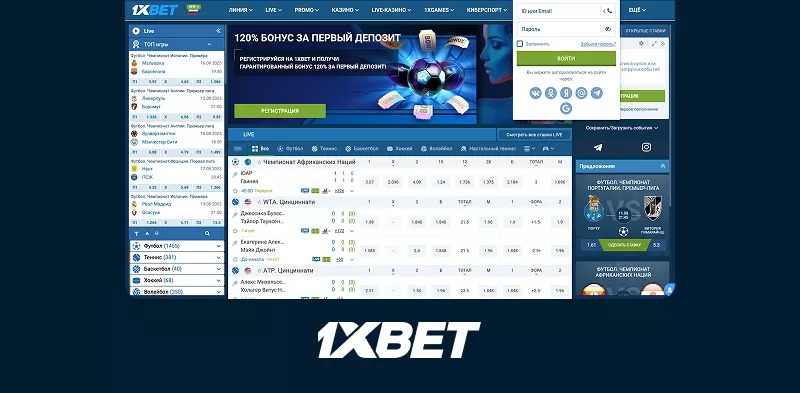 Ставки на спорт 1xBet - онлайн линия и коэффициенты для игроков